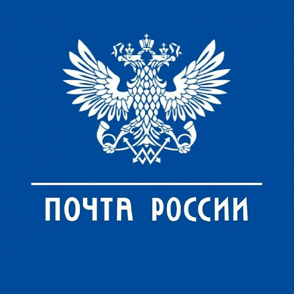 Почта России